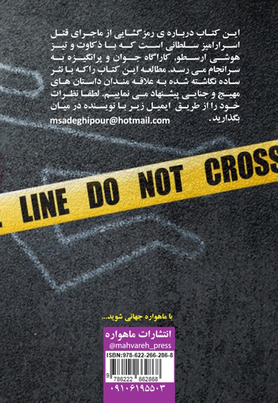 پرونده ی پر ماجرای ارسطور